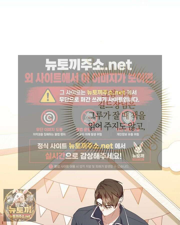 병아리반 헌터는 효도 중! 69화 20