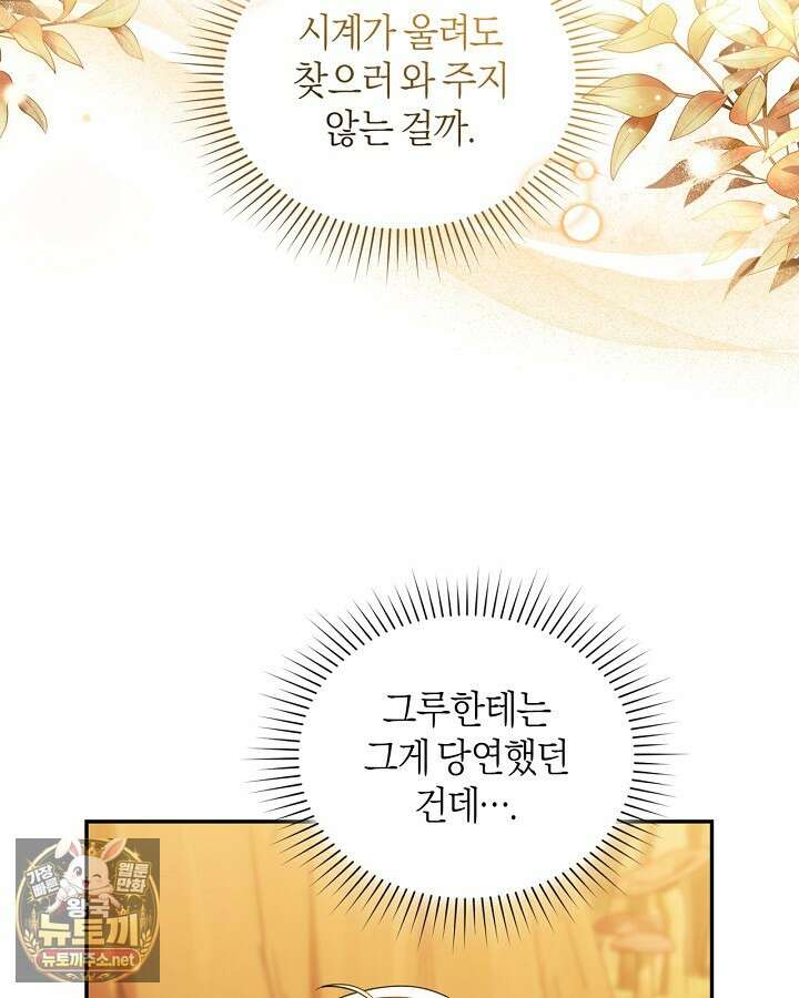 병아리반 헌터는 효도 중! 69화 23