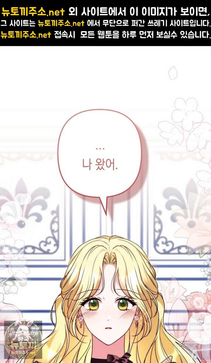 피폐물 속 폭군의 치료제가 되었습니다 61화 1