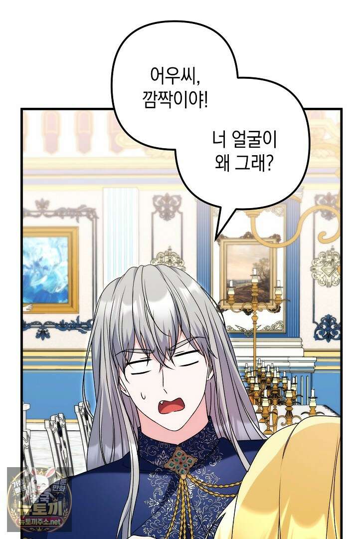 피폐물 속 폭군의 치료제가 되었습니다 61화 3