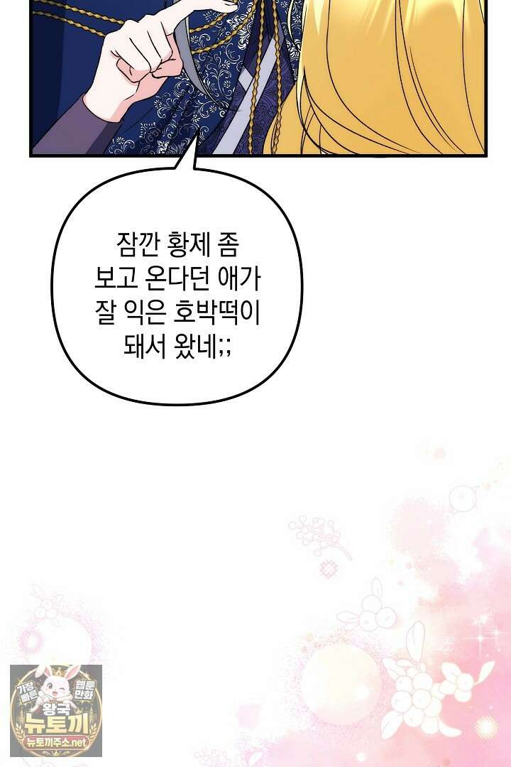 피폐물 속 폭군의 치료제가 되었습니다 61화 4