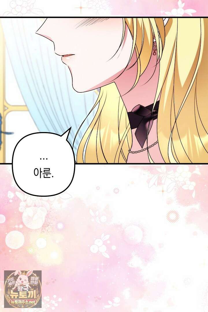 피폐물 속 폭군의 치료제가 되었습니다 61화 5