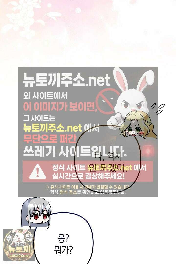 피폐물 속 폭군의 치료제가 되었습니다 61화 6