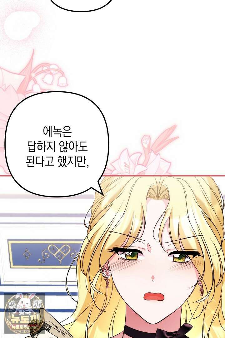피폐물 속 폭군의 치료제가 되었습니다 61화 7