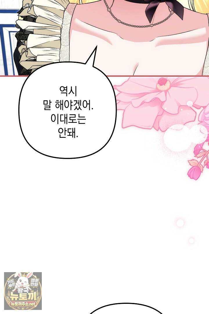 피폐물 속 폭군의 치료제가 되었습니다 61화 8