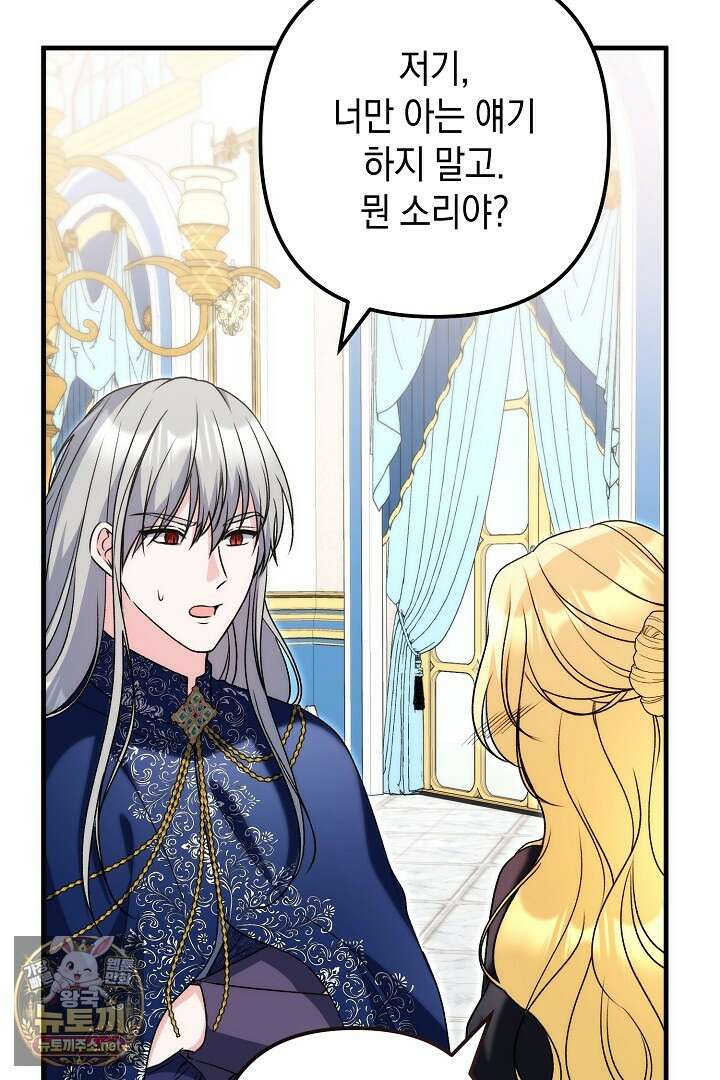 피폐물 속 폭군의 치료제가 되었습니다 61화 9