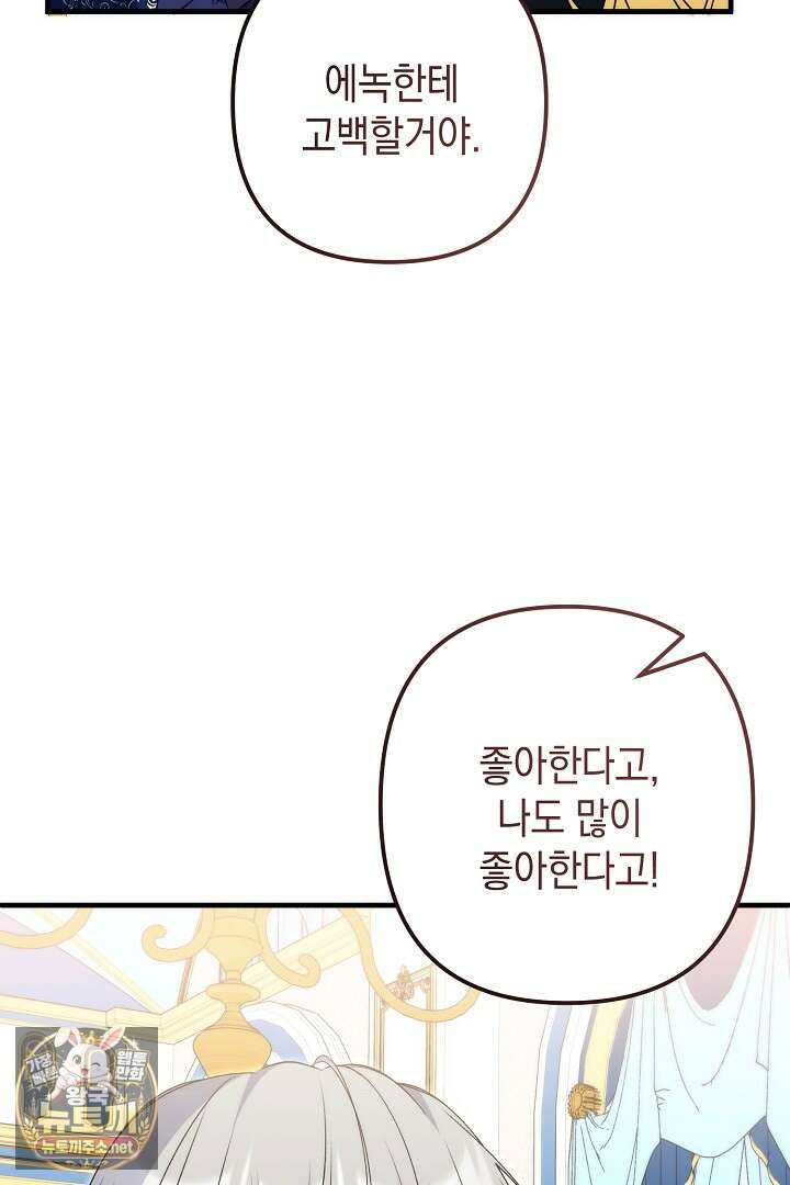 피폐물 속 폭군의 치료제가 되었습니다 61화 10