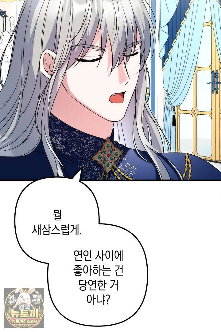 피폐물 속 폭군의 치료제가 되었습니다 61화 11