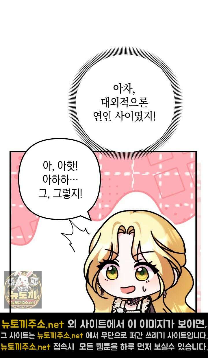 피폐물 속 폭군의 치료제가 되었습니다 61화 12