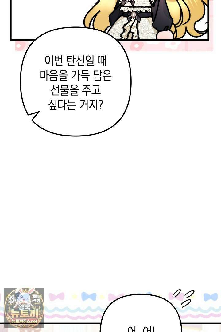 피폐물 속 폭군의 치료제가 되었습니다 61화 13