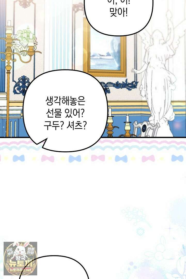 피폐물 속 폭군의 치료제가 되었습니다 61화 14