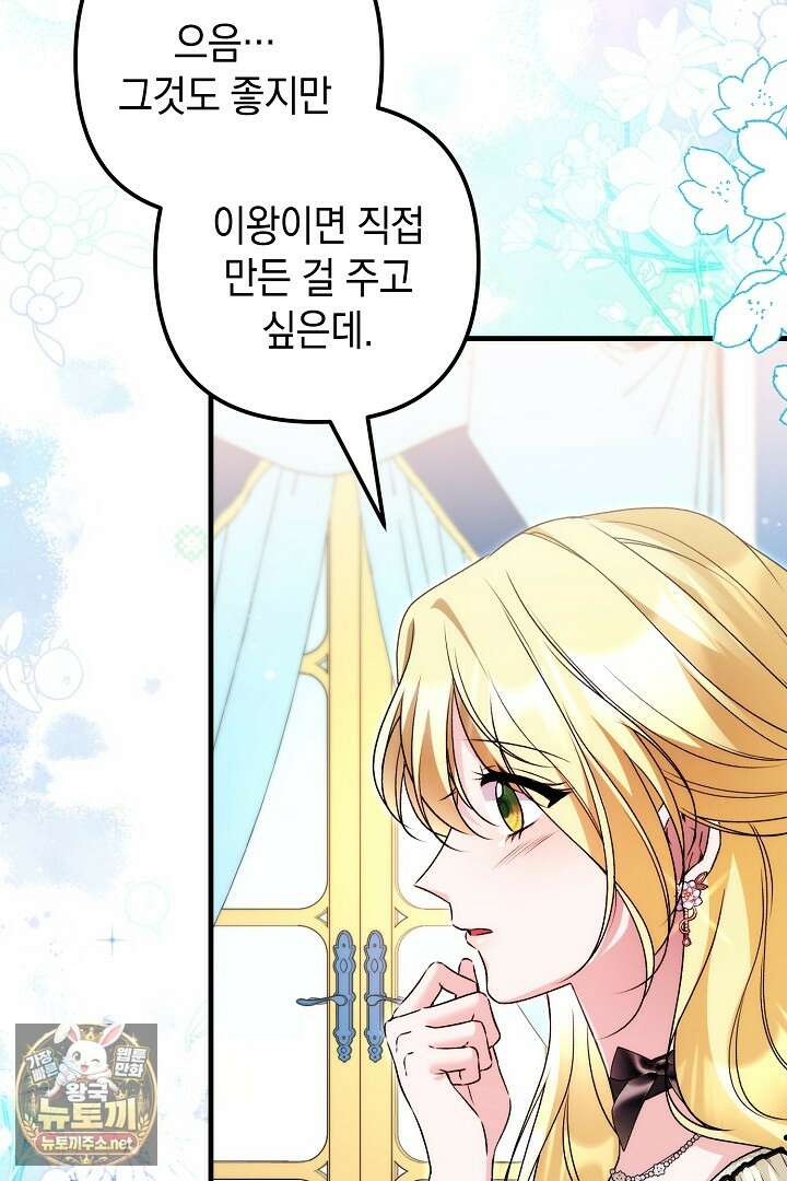 피폐물 속 폭군의 치료제가 되었습니다 61화 15