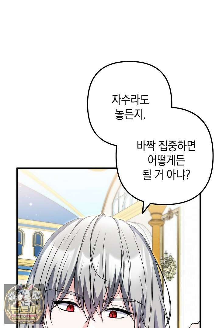 피폐물 속 폭군의 치료제가 되었습니다 61화 18