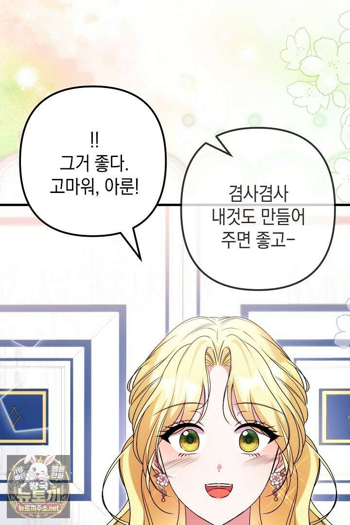 피폐물 속 폭군의 치료제가 되었습니다 61화 20