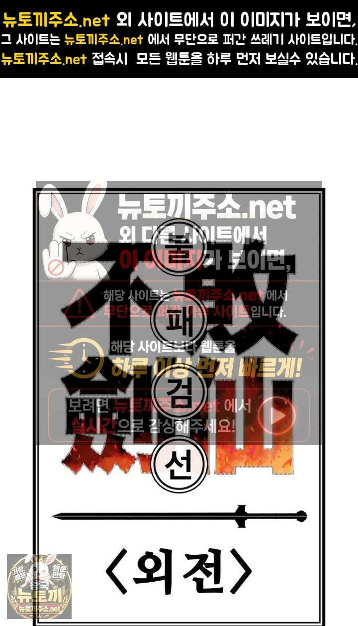 불패검선 외전 55화 1