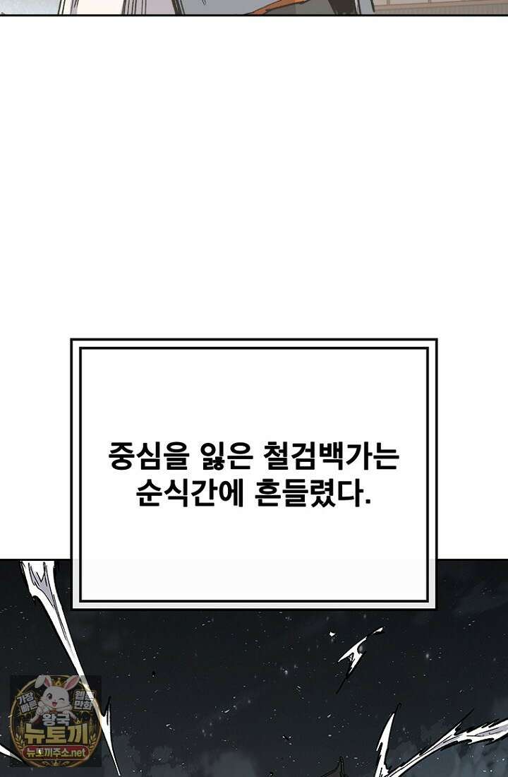 불패검선 외전 55화 7