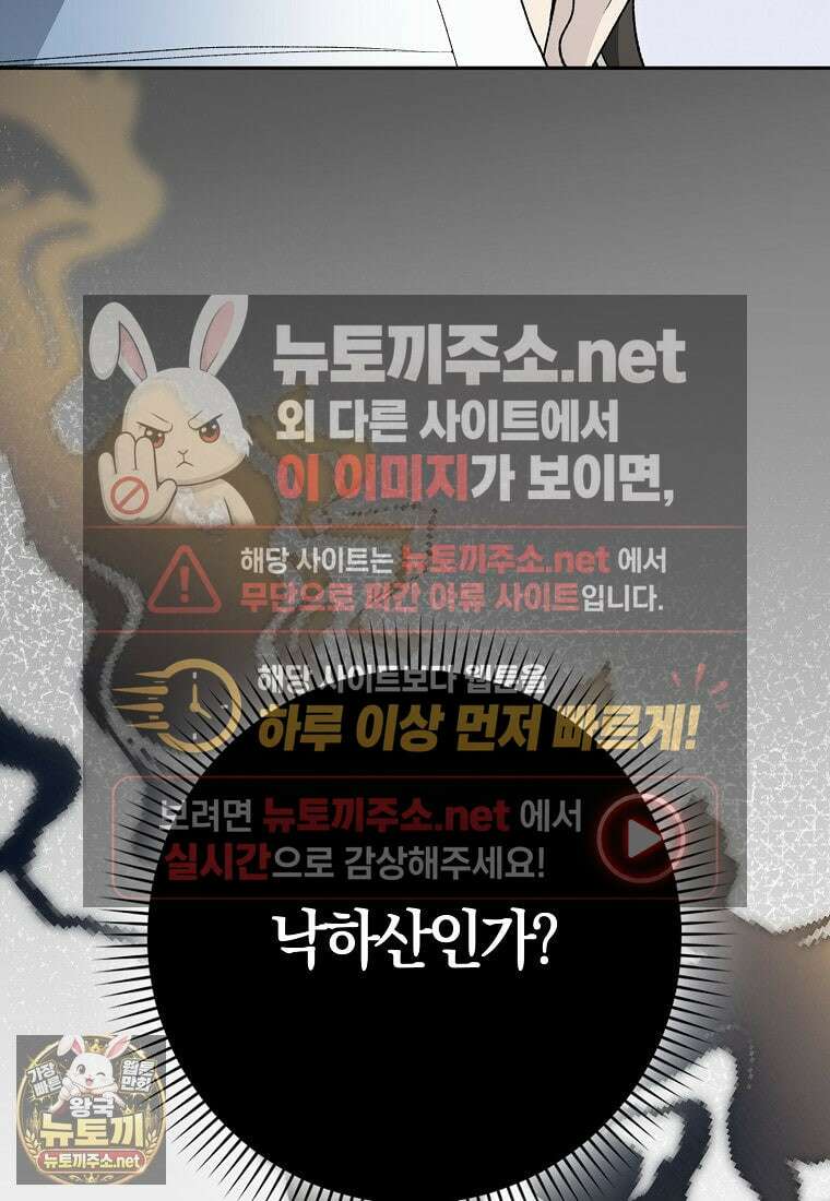 신인인데 천만배우 82화 2