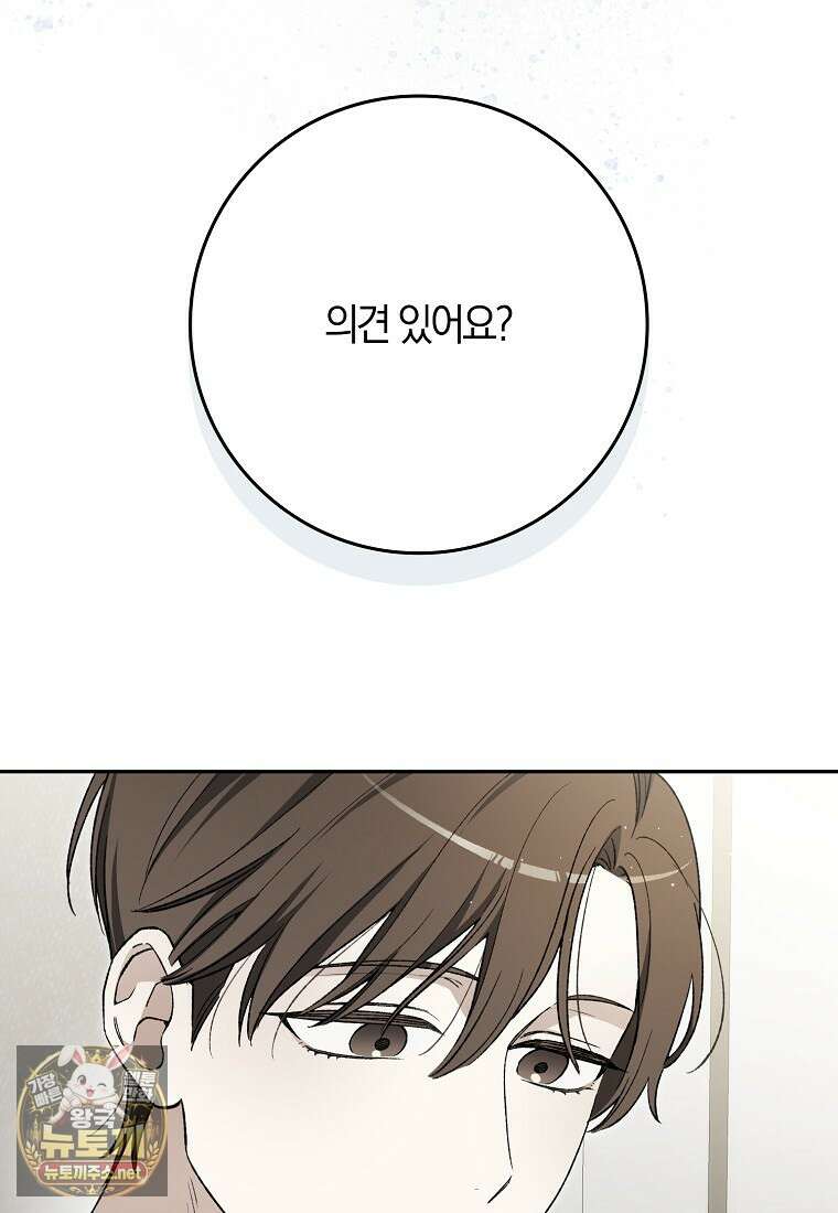 신인인데 천만배우 82화 6
