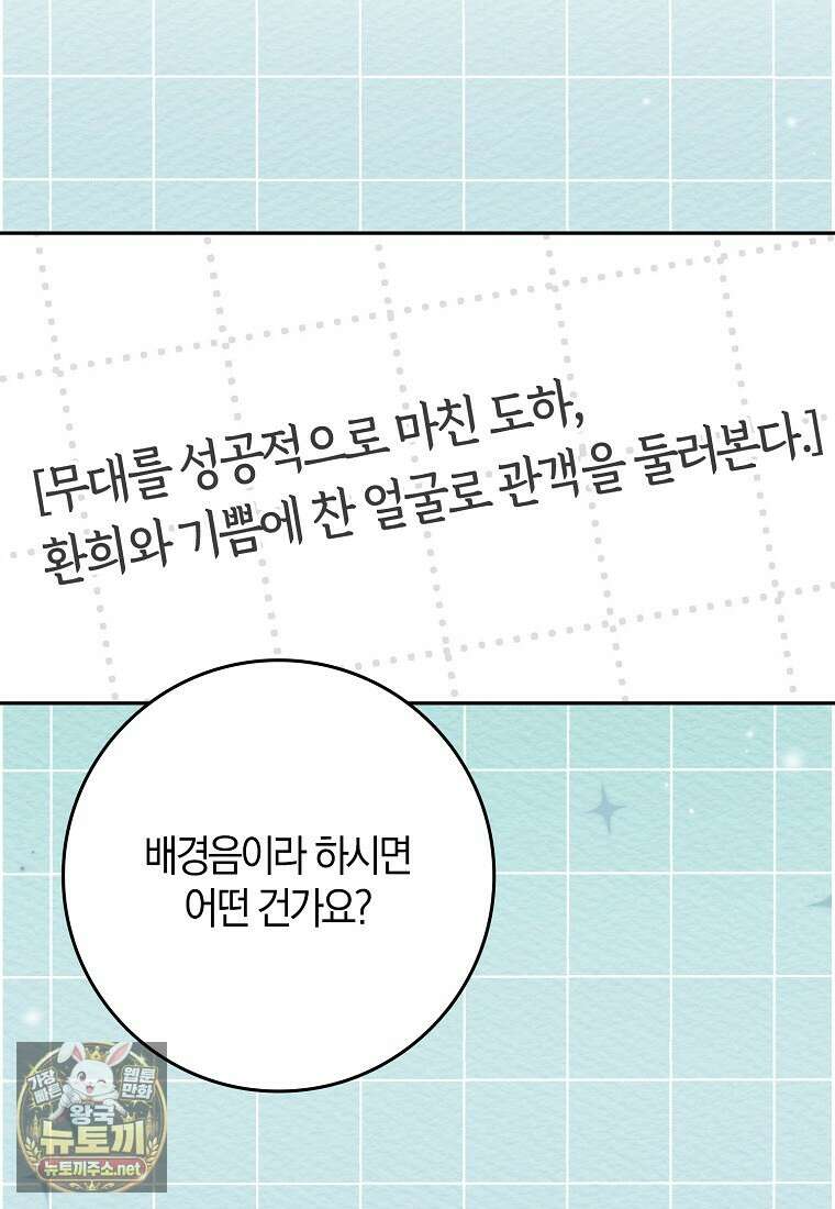 신인인데 천만배우 82화 8