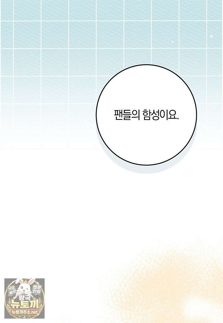 신인인데 천만배우 82화 9