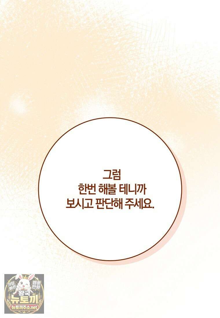 신인인데 천만배우 82화 11