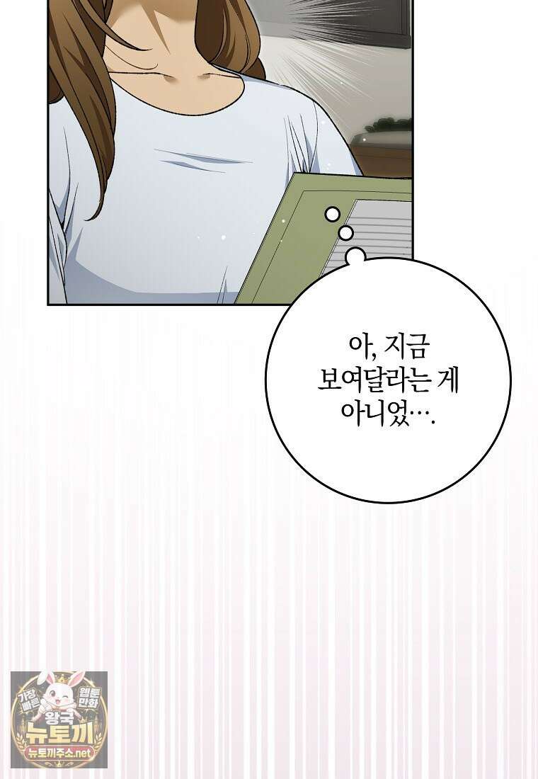 신인인데 천만배우 82화 13
