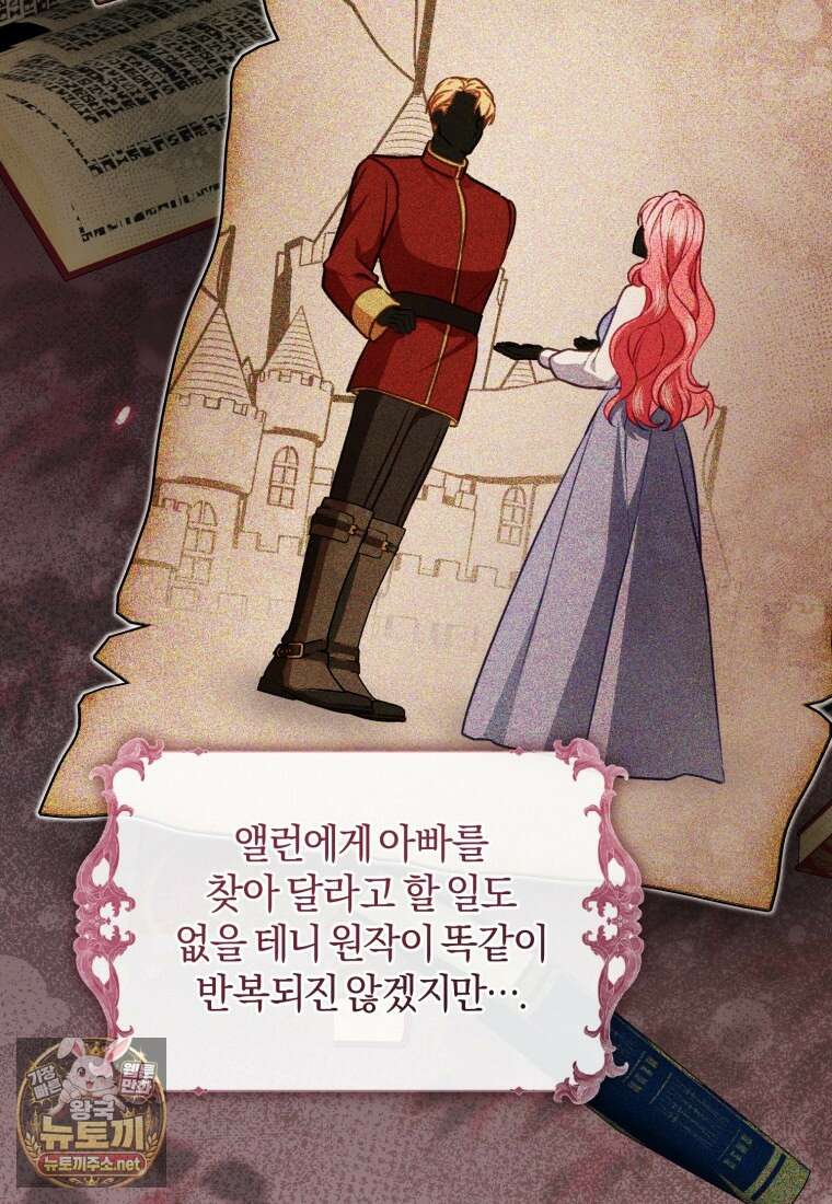 악녀님이 남자인 걸 나만 몰라 32화 5
