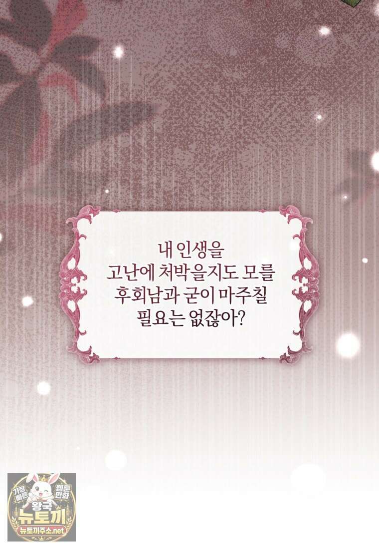 악녀님이 남자인 걸 나만 몰라 32화 6