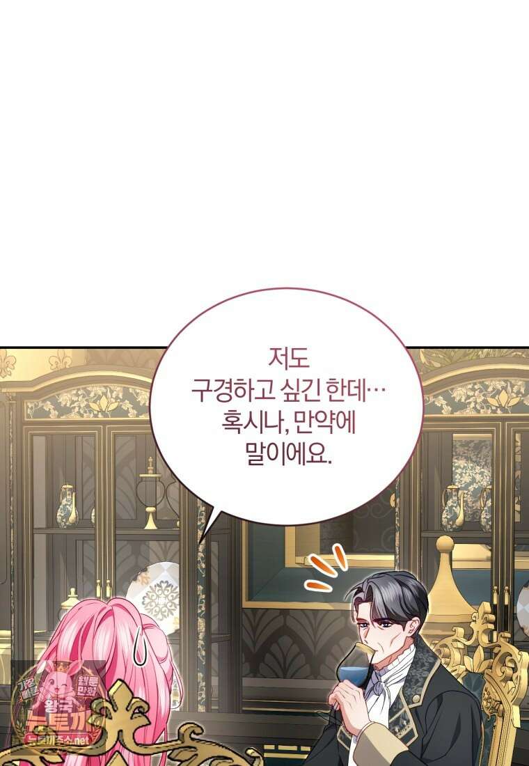 악녀님이 남자인 걸 나만 몰라 32화 7