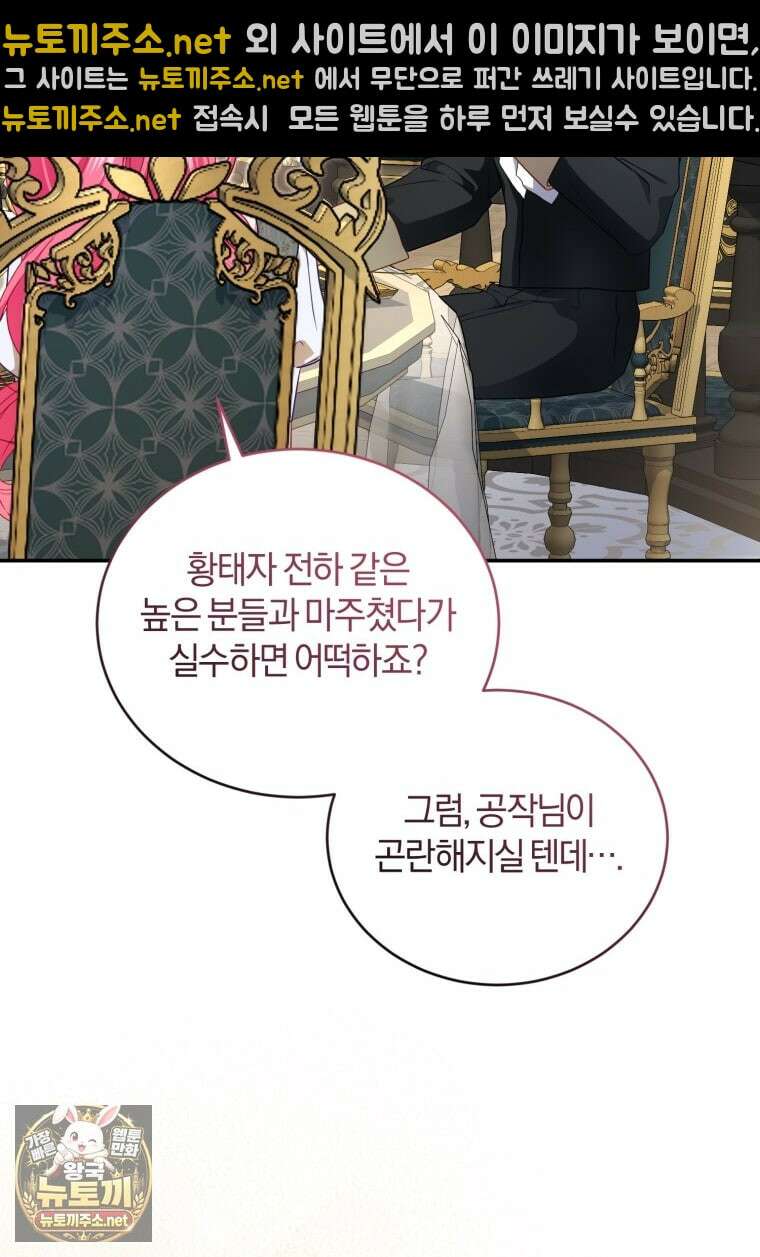 악녀님이 남자인 걸 나만 몰라 32화 8