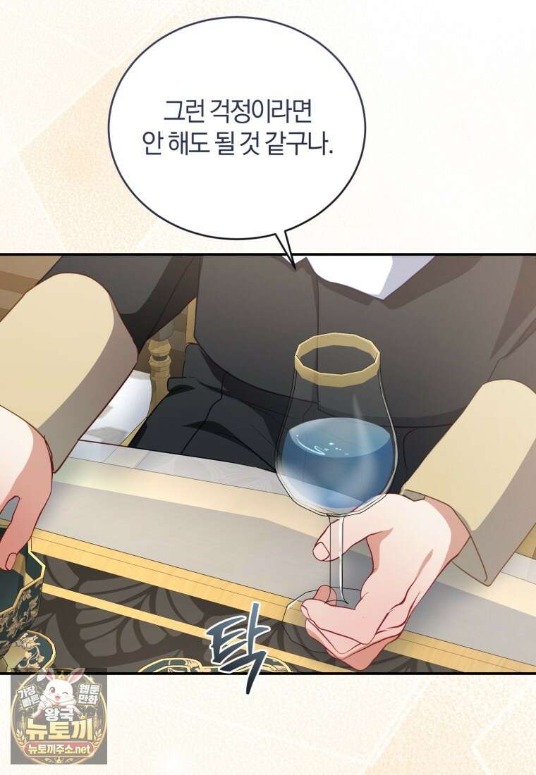 악녀님이 남자인 걸 나만 몰라 32화 9