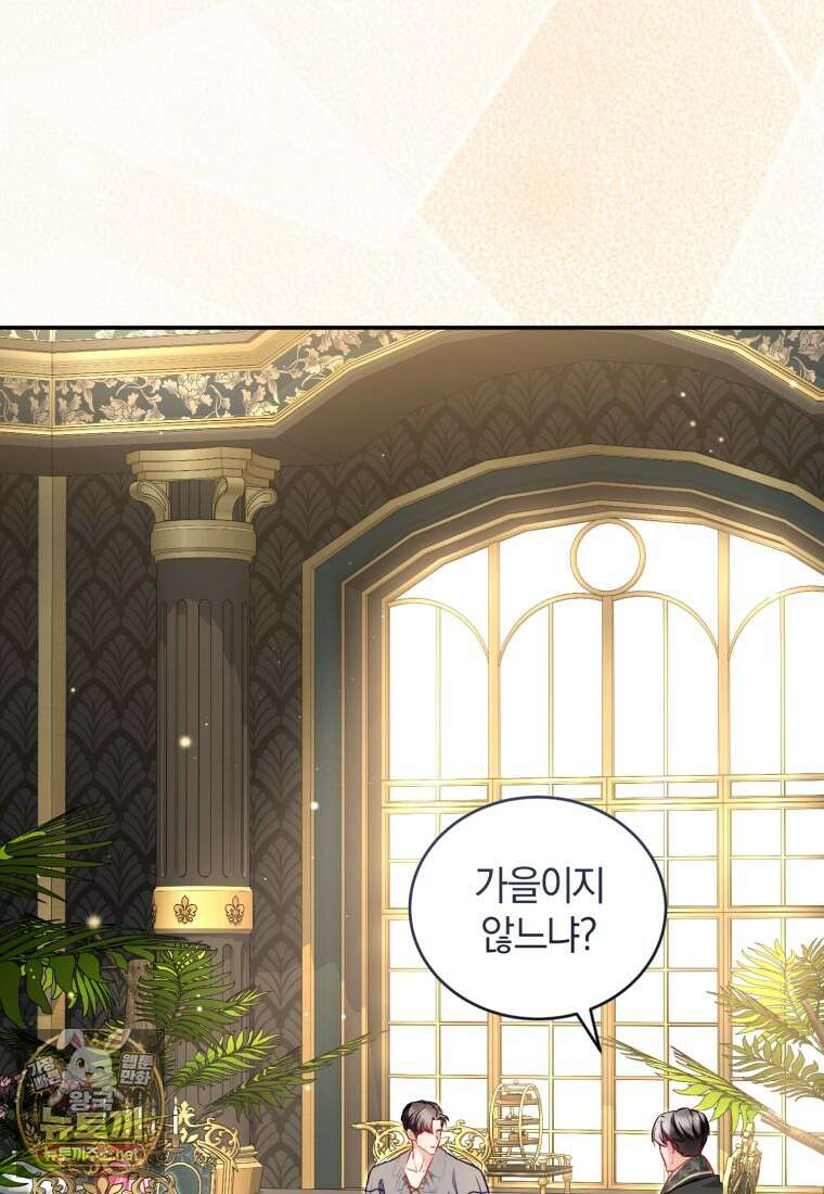 악녀님이 남자인 걸 나만 몰라 32화 10