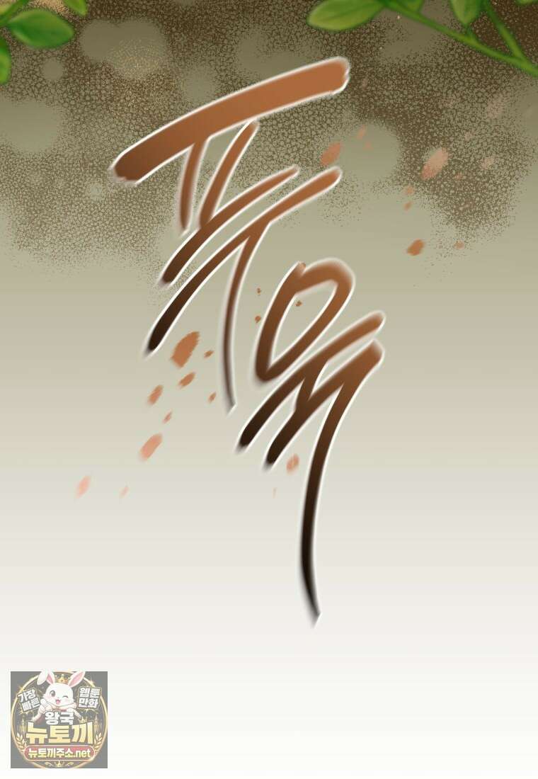 악녀님이 남자인 걸 나만 몰라 32화 15