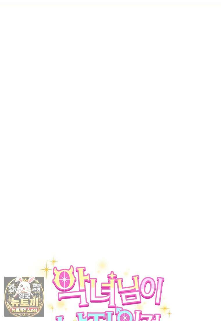 악녀님이 남자인 걸 나만 몰라 32화 16
