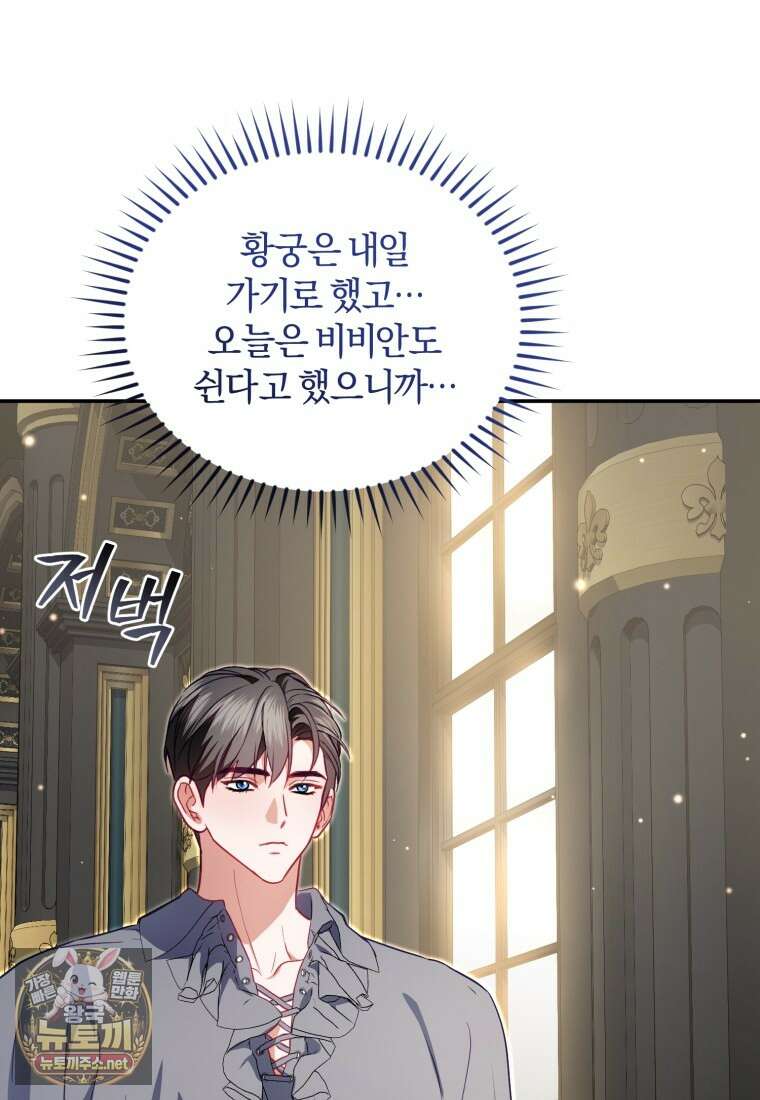 악녀님이 남자인 걸 나만 몰라 32화 19
