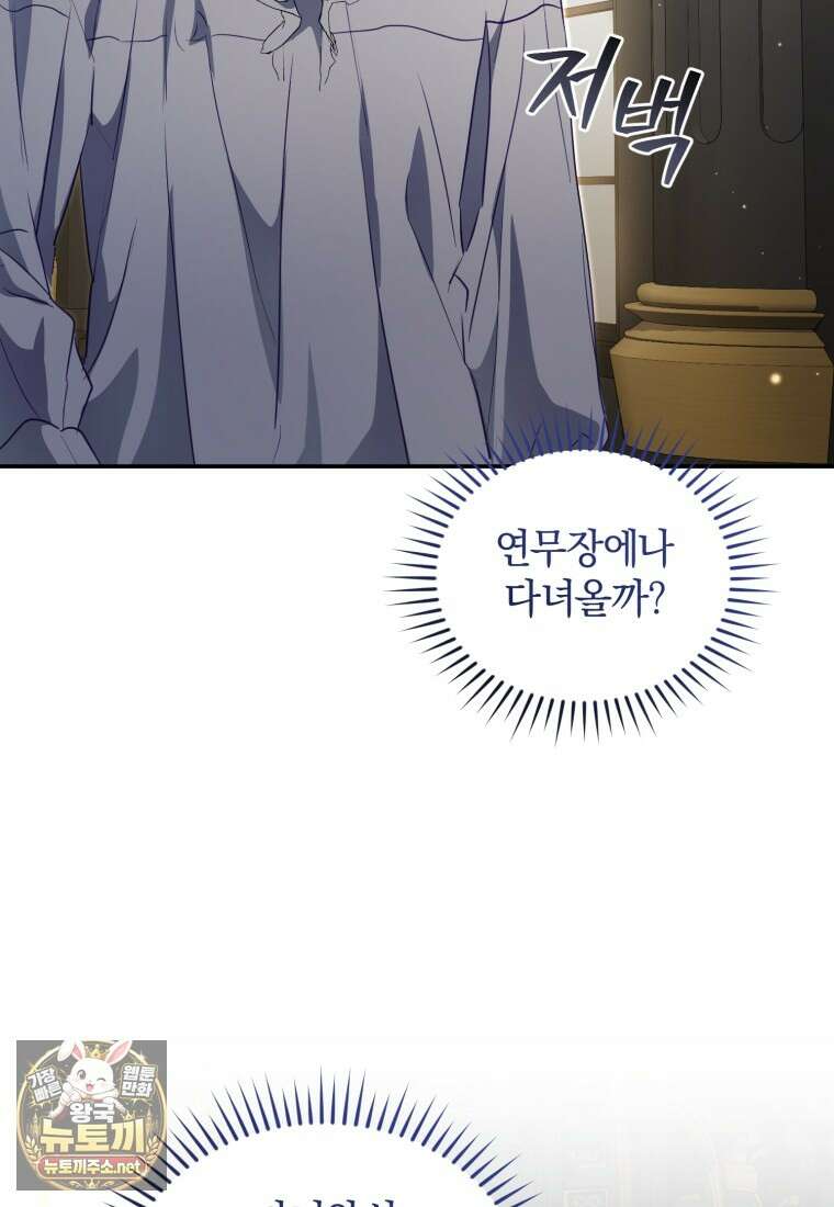 악녀님이 남자인 걸 나만 몰라 32화 20