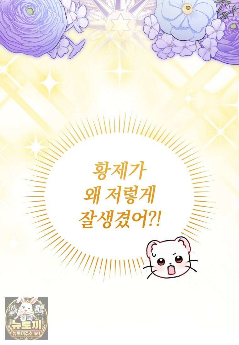 악당의 며느리는 권력자 체질입니다 50화 3