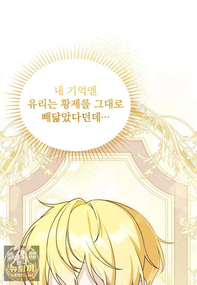 악당의 며느리는 권력자 체질입니다 50화 4