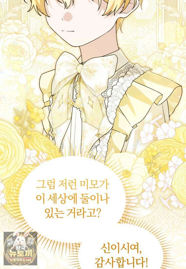 악당의 며느리는 권력자 체질입니다 50화 5