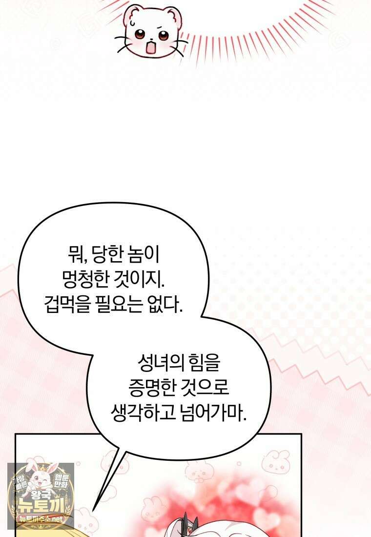 악당의 며느리는 권력자 체질입니다 50화 9