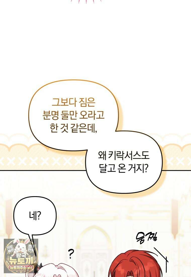 악당의 며느리는 권력자 체질입니다 50화 11