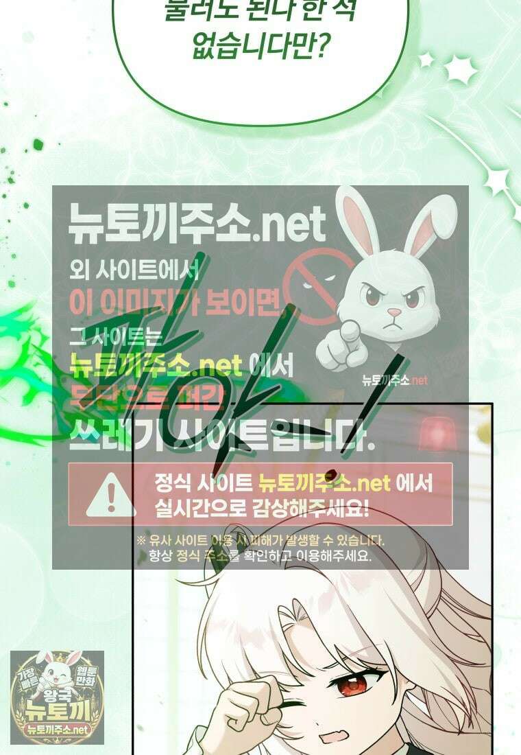 악당의 며느리는 권력자 체질입니다 50화 13