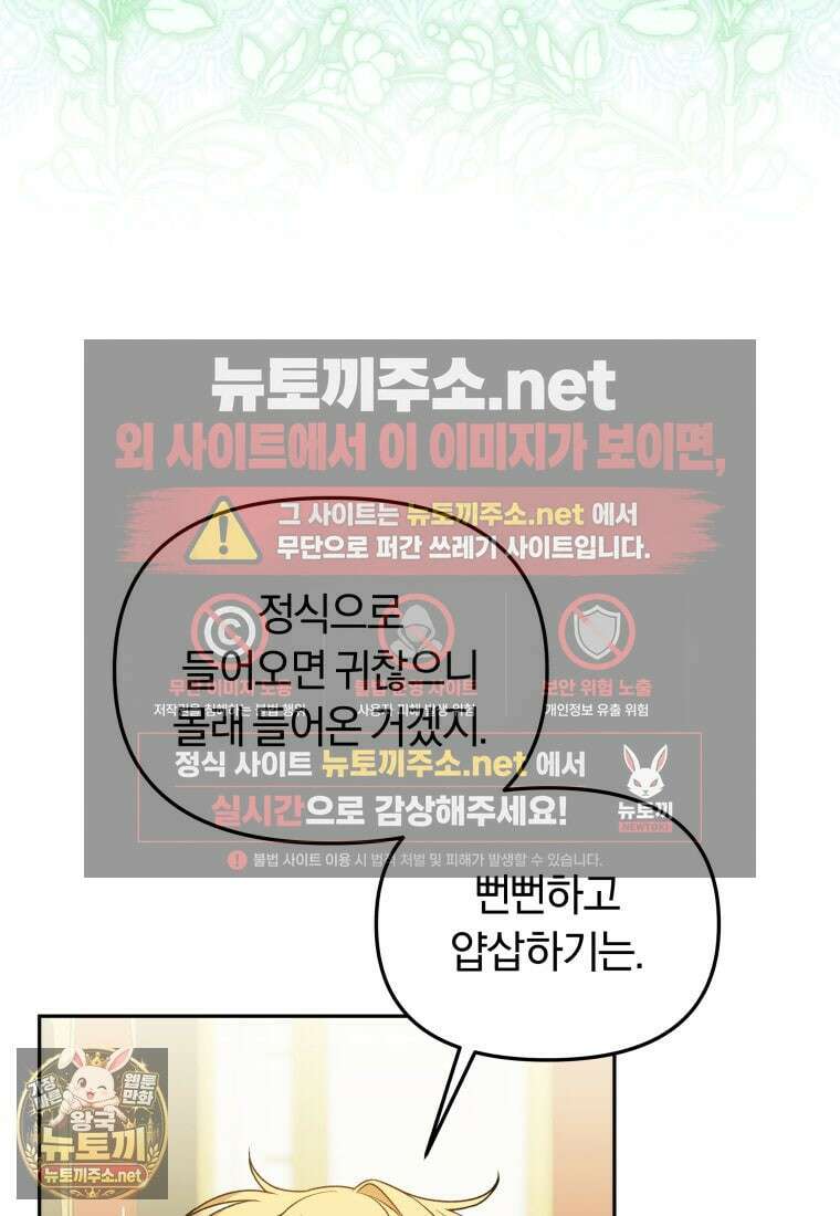 악당의 며느리는 권력자 체질입니다 50화 18