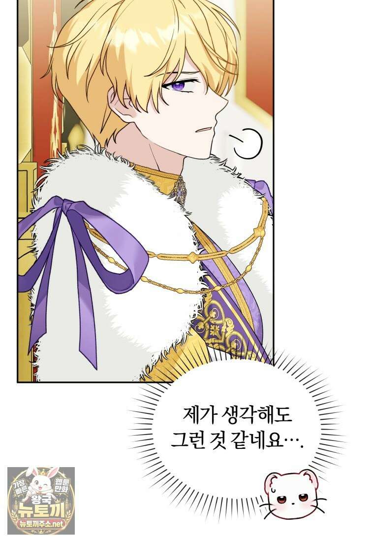 악당의 며느리는 권력자 체질입니다 50화 19