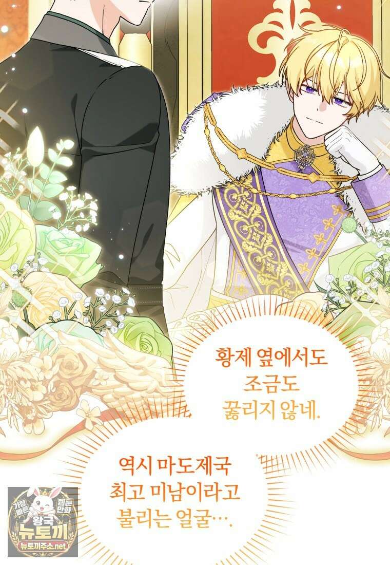악당의 며느리는 권력자 체질입니다 50화 22