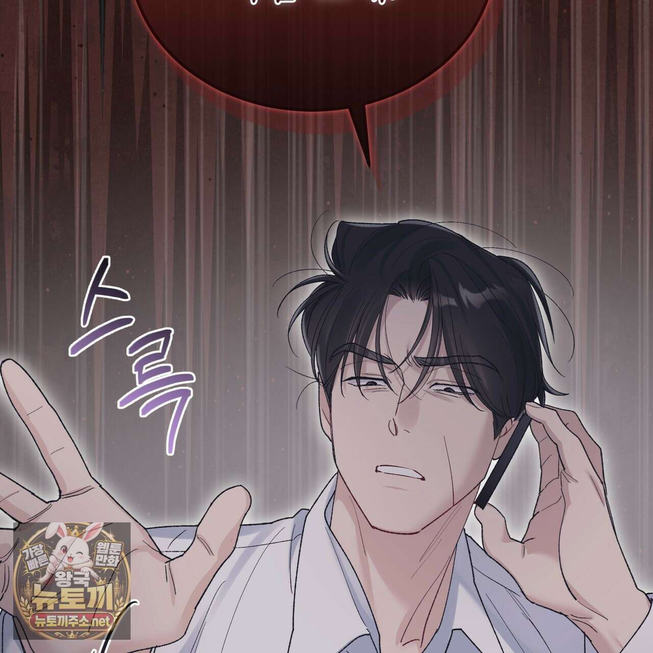 모노크롬 루머 144화 4