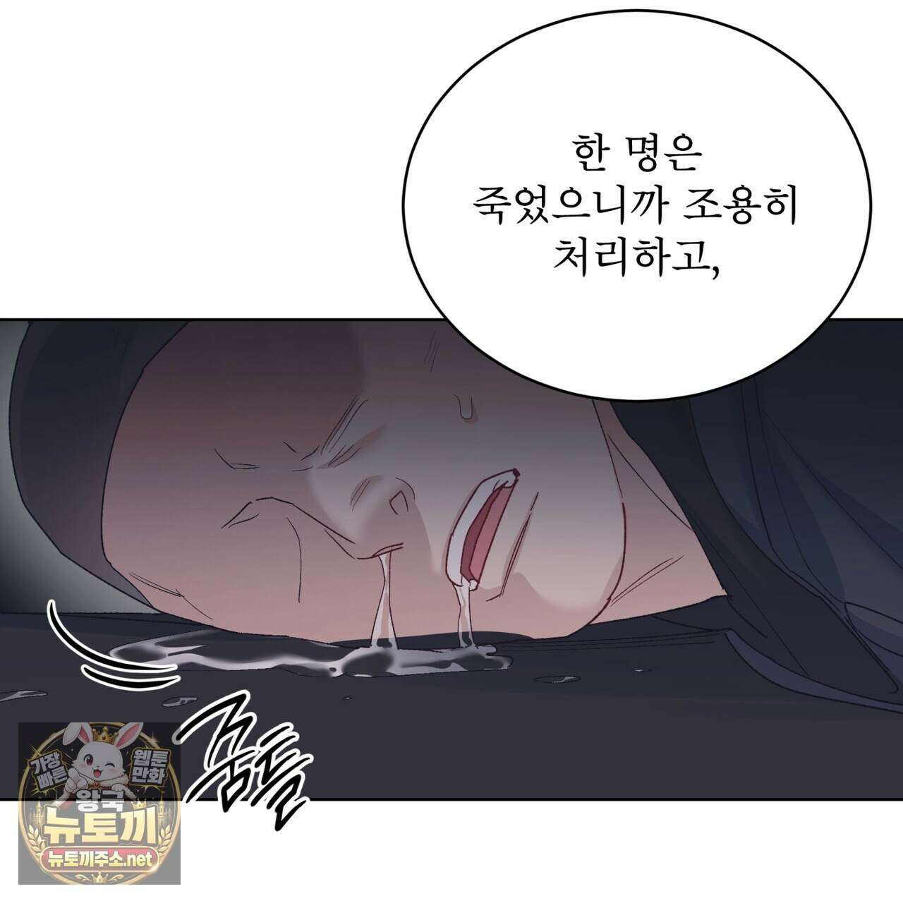 모노크롬 루머 144화 7