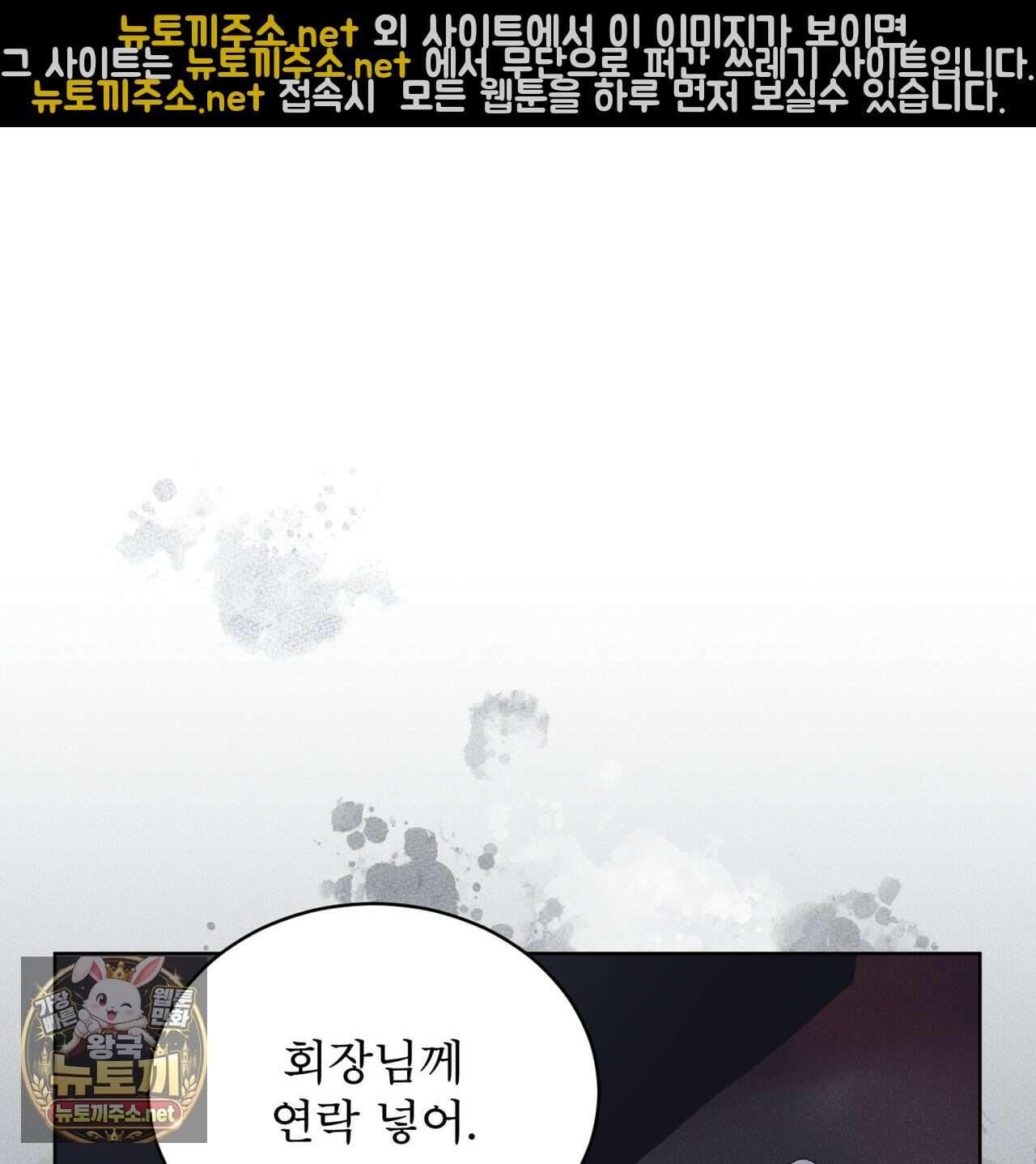 모노크롬 루머 144화 8