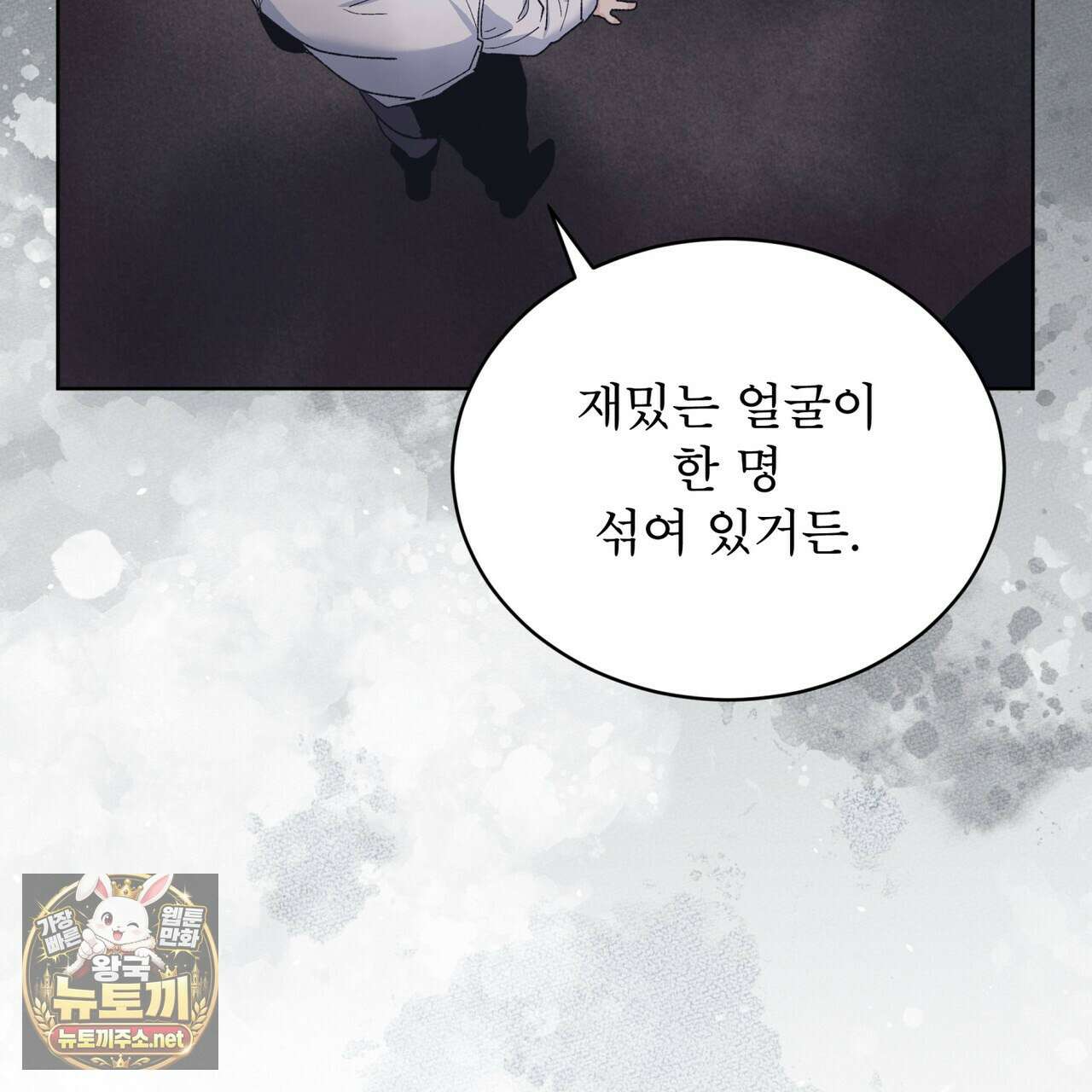 모노크롬 루머 144화 10