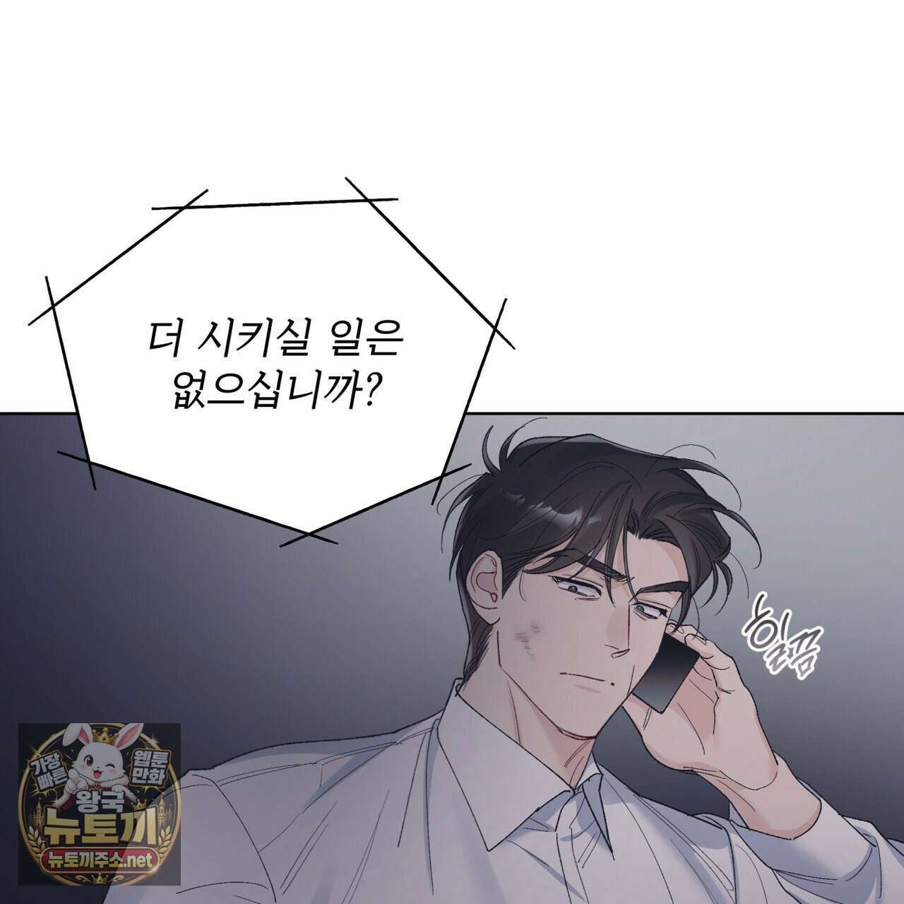 모노크롬 루머 144화 13